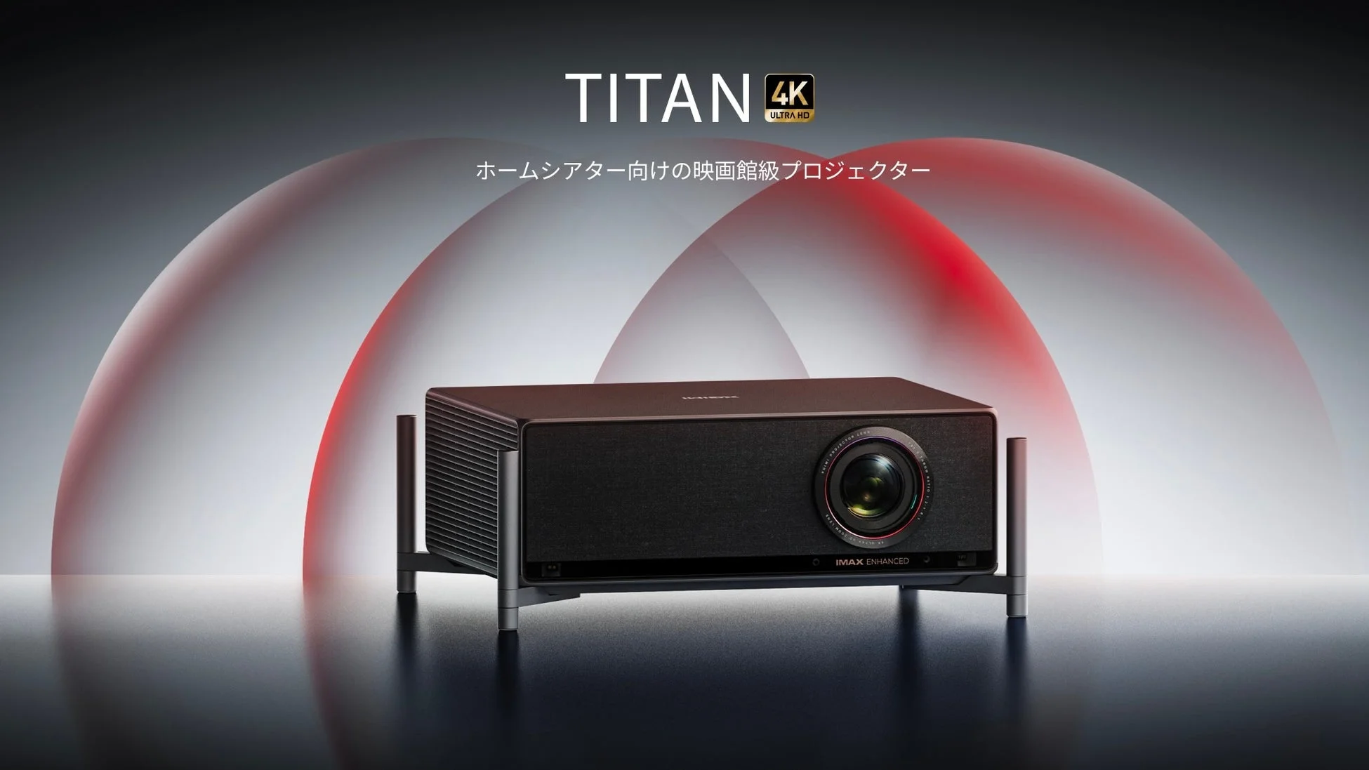 TITANプロジェクター