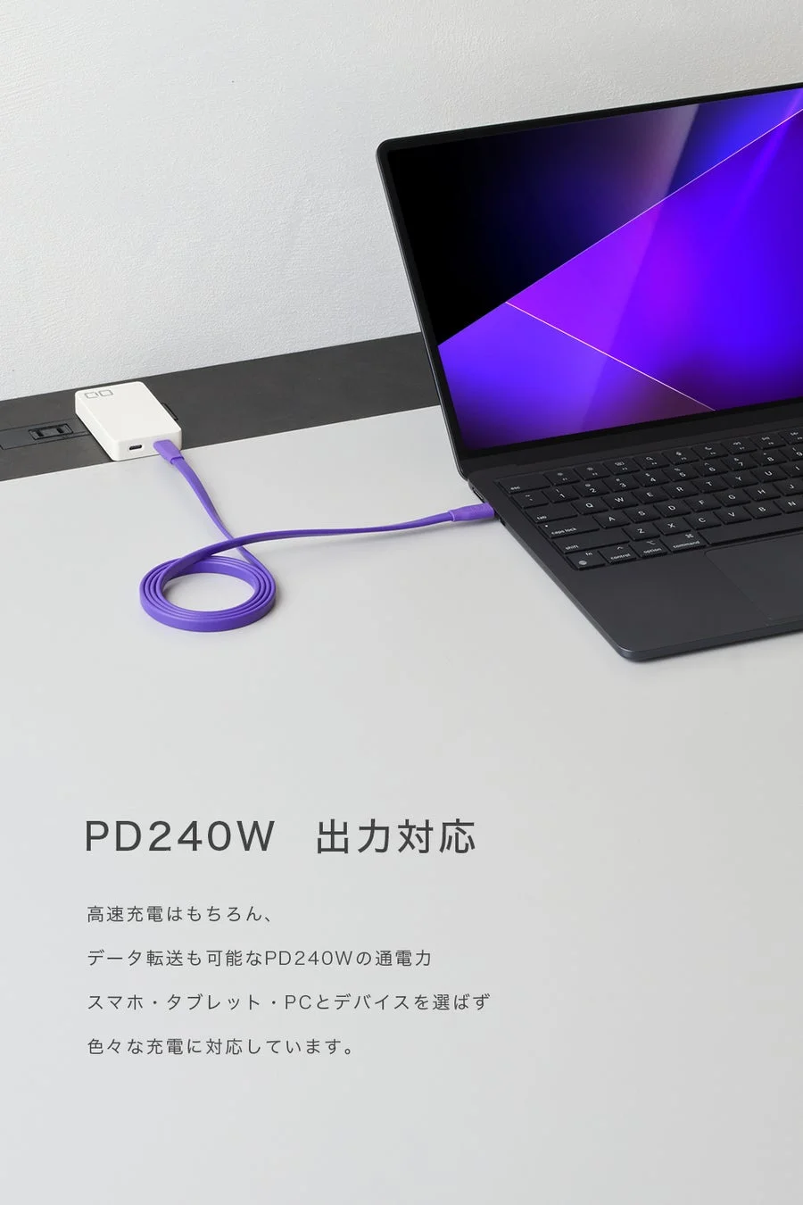 PD240W充電対応