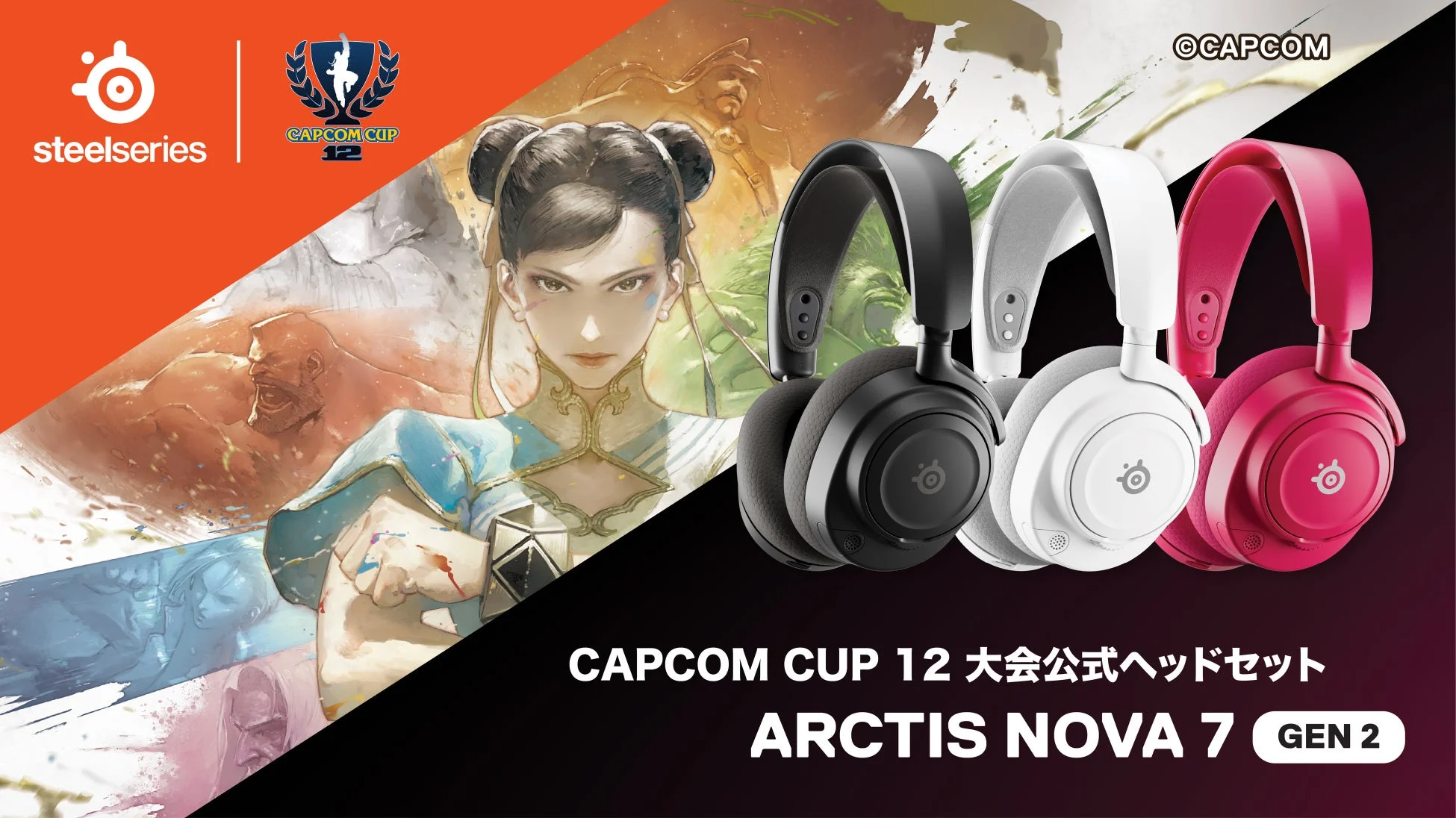 SteelSeriesとCAPCOM CUP 12のコラボヘッドセット
