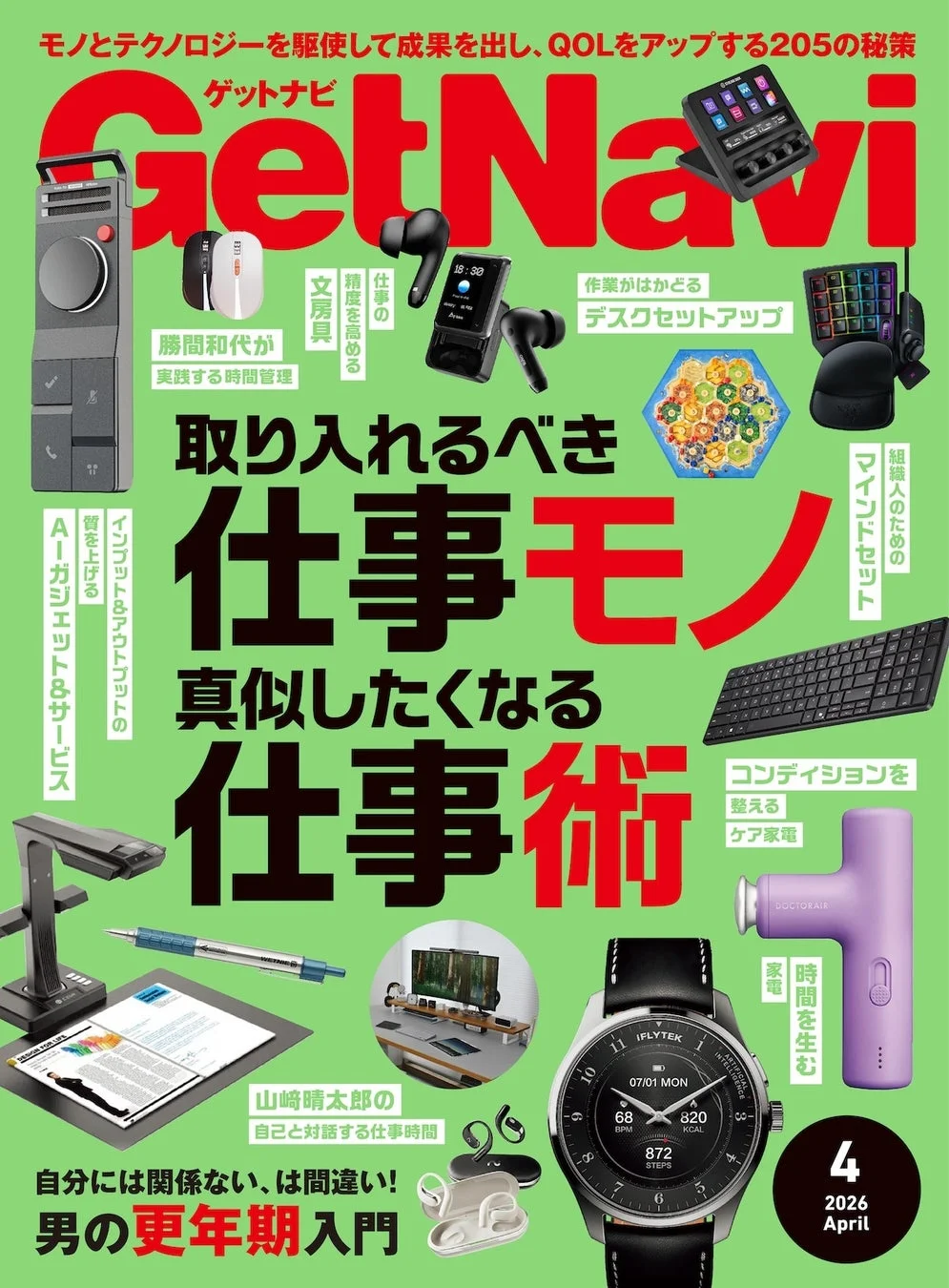 GetNavi 2026年 4月号 表紙