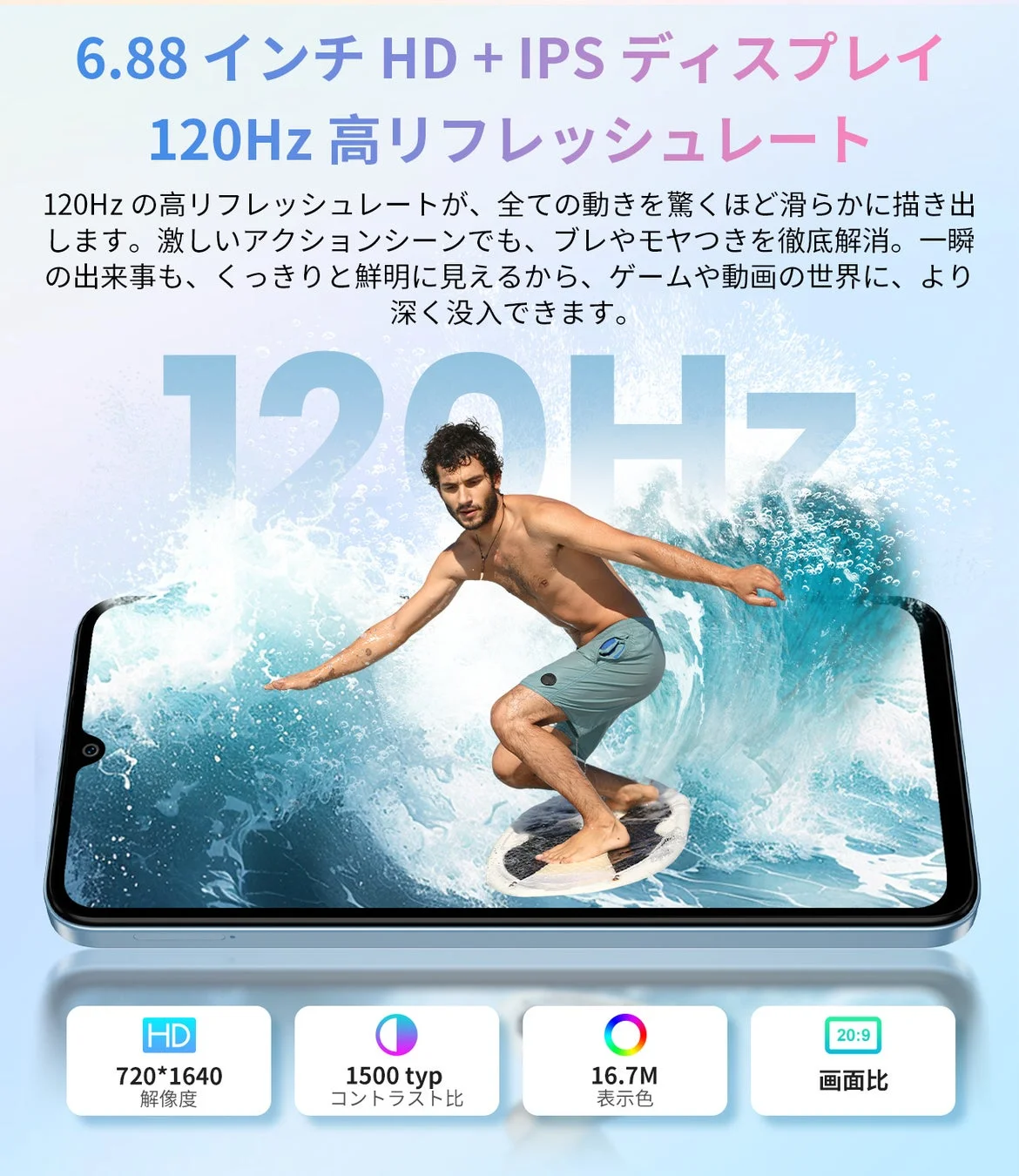 6.88インチHD+ディスプレイと120Hz高リフレッシュレートのイメージ