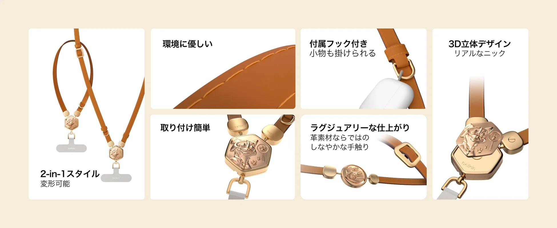 Belkinの2-in-1スタイル携帯ストラップ