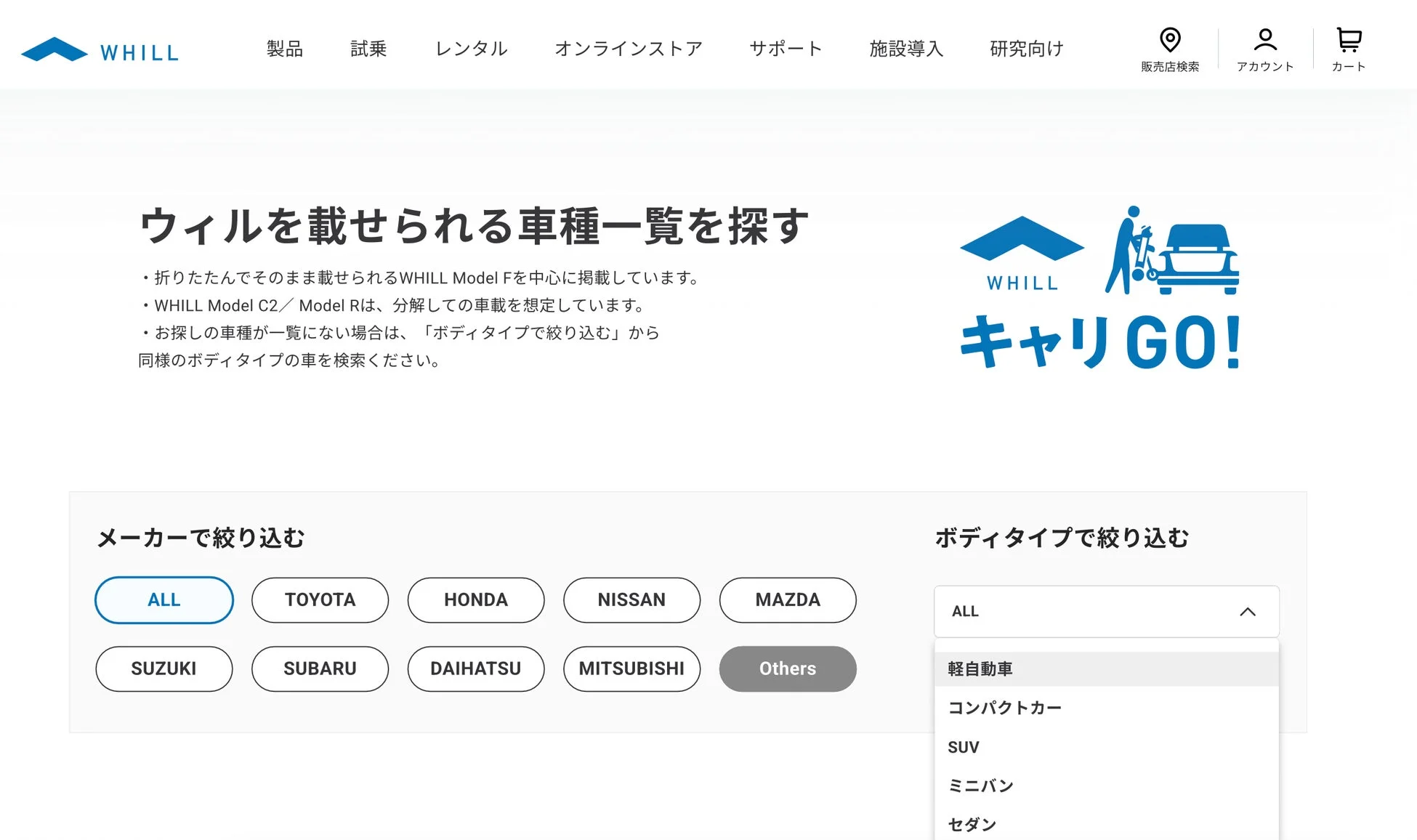 WHILL 車種検索