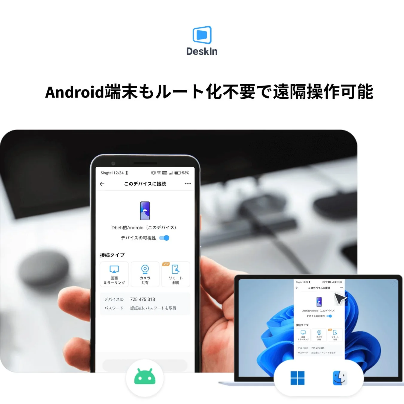 Desklnアプリを使ったAndroid端末の遠隔操作を紹介
