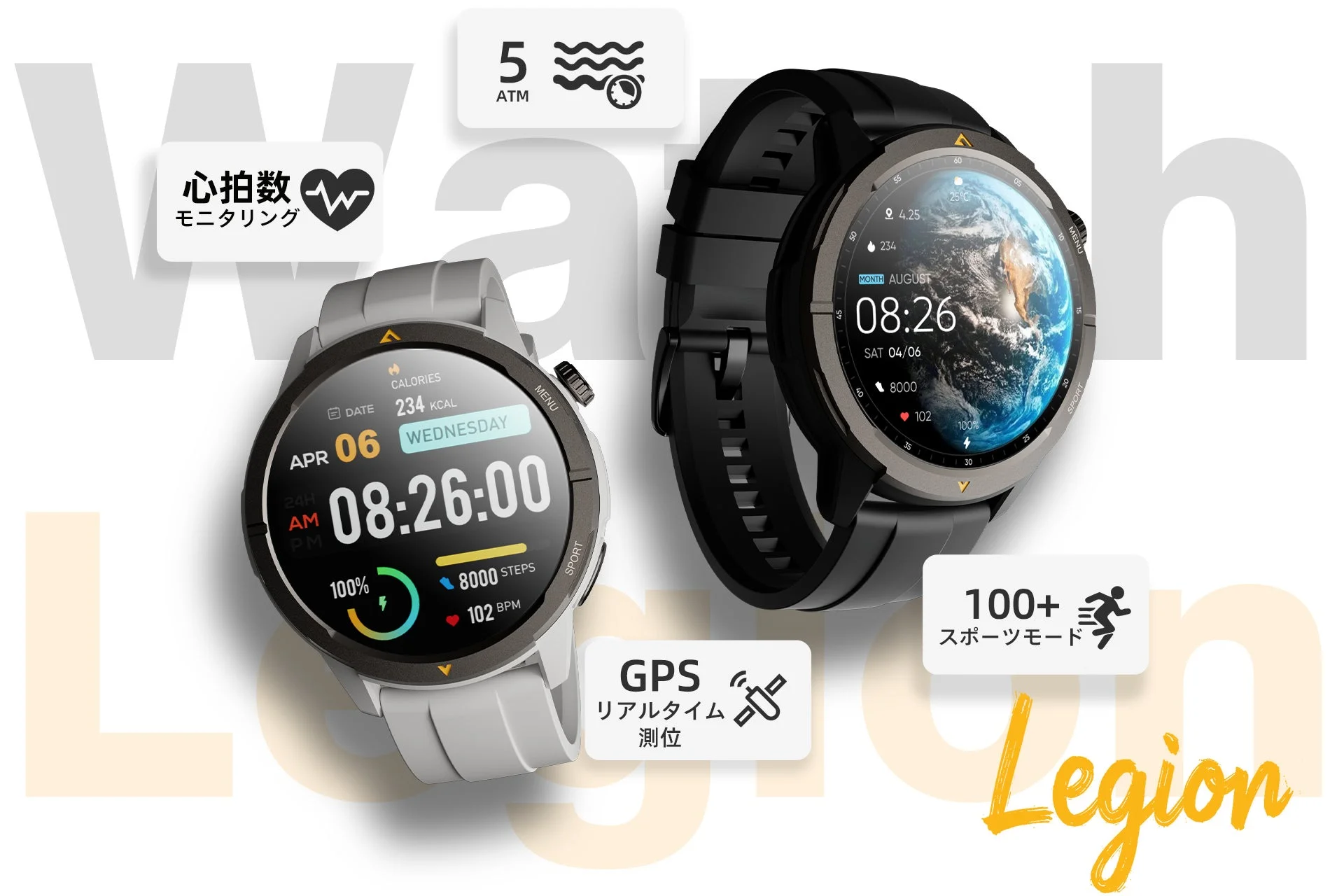 Legionスマートウォッチの製品画像