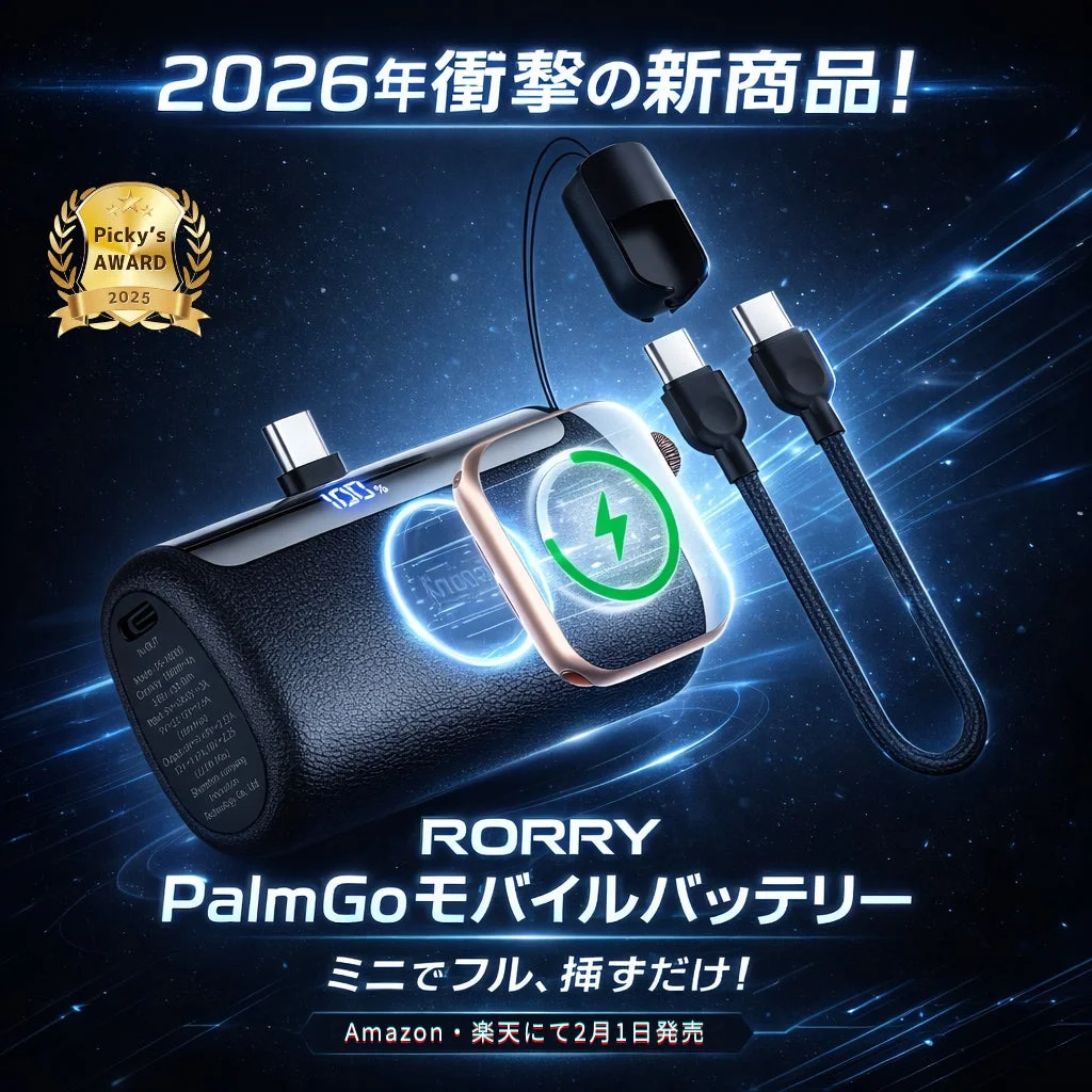 Palmgoモバイルバッテリー