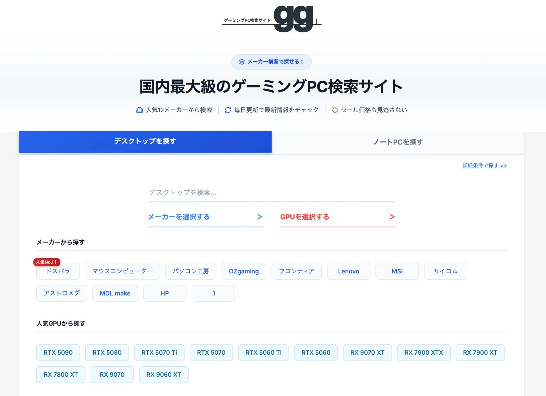 ggサイトの新しいトップページ