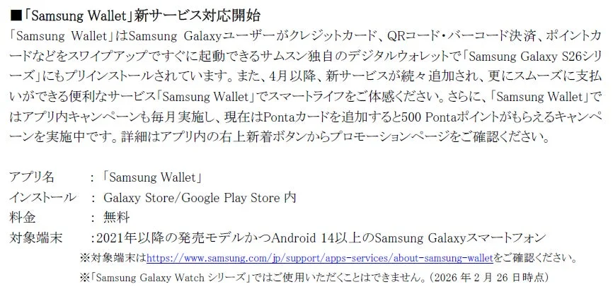 Samsung Wallet 新サービス対応開始