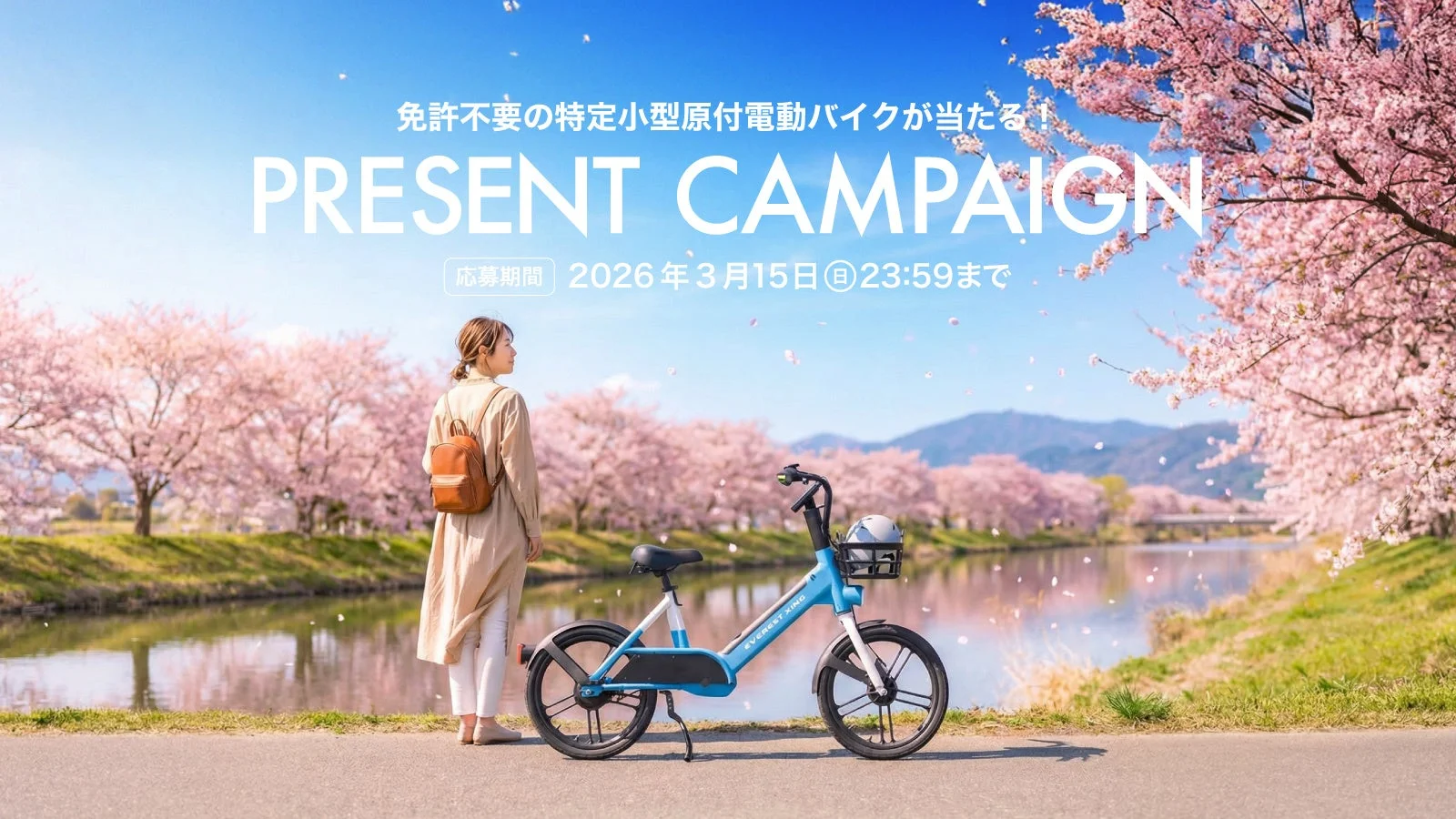 桜並木と電動バイク