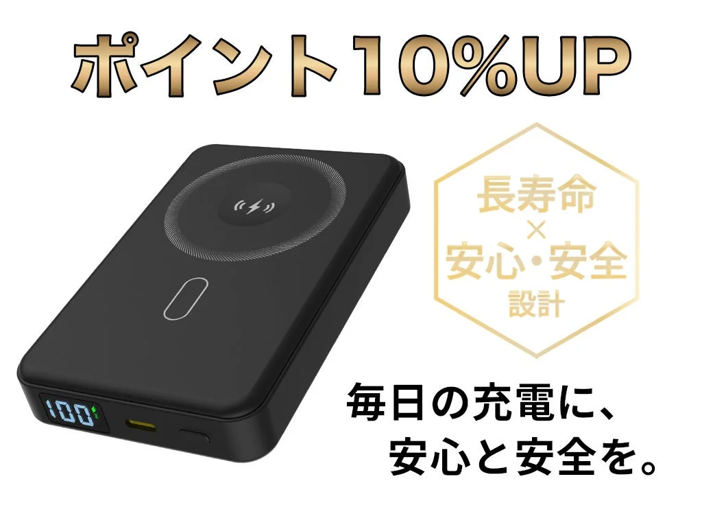 ポイント10%UP 長寿命 × 安心・安全 設計