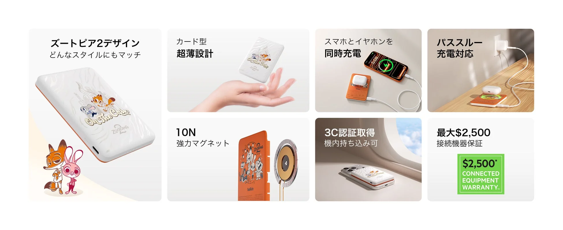 ズートピア2デザインのモバイルバッテリーの特徴