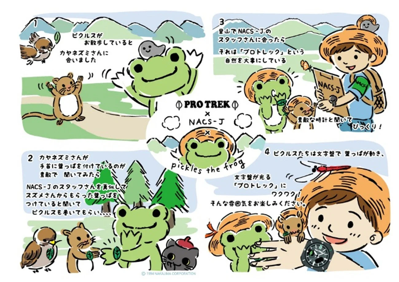 かえるのピクルス PRO TREK NACS-J コラボ漫画