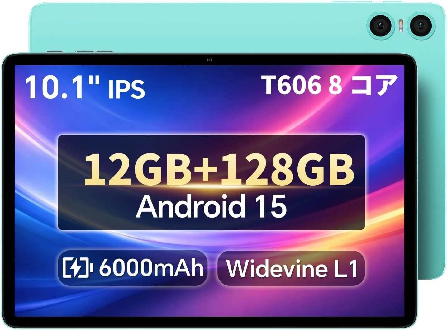 ミントグリーンのタブレット端末が、その主要スペックを画面に表示。10.1インチIPS、T606 8コア、12GB+128GB、Android 15、6000mAhバッテリー、Widevine L1対応が特徴です。