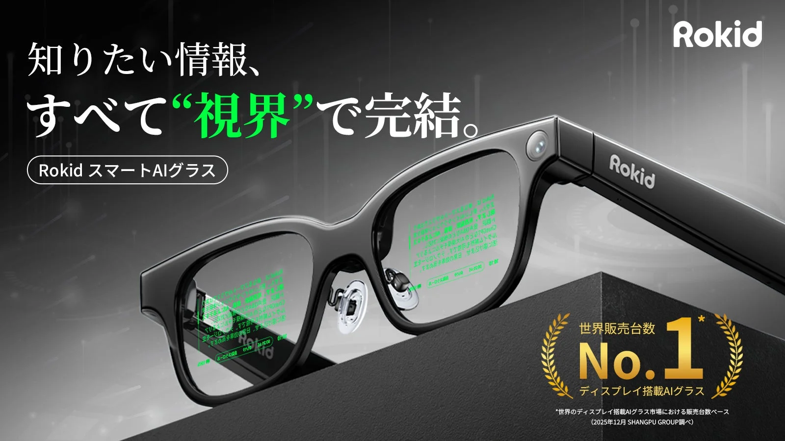 Rokid スマートAIグラス