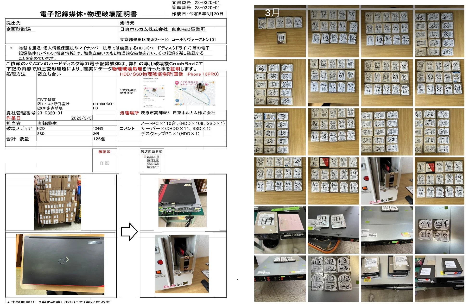 物理破壊証明書