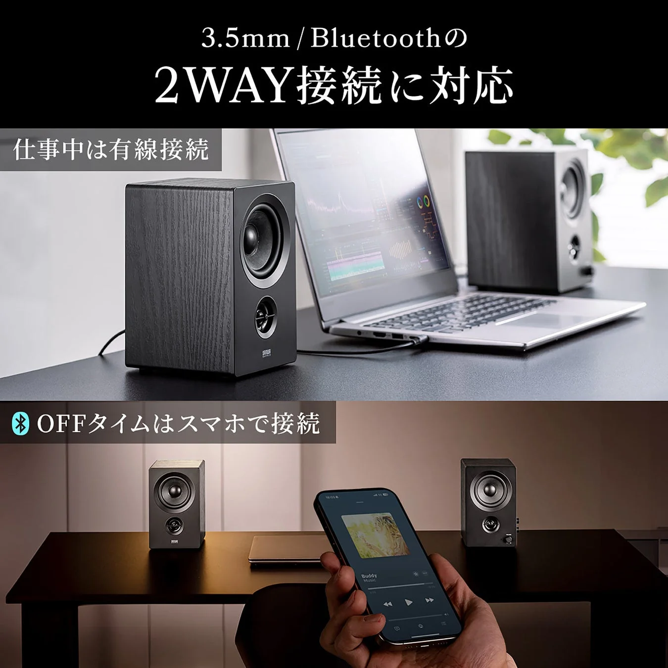 Bluetoothと有線接続に対応する2WAYスピーカーの利用シーン