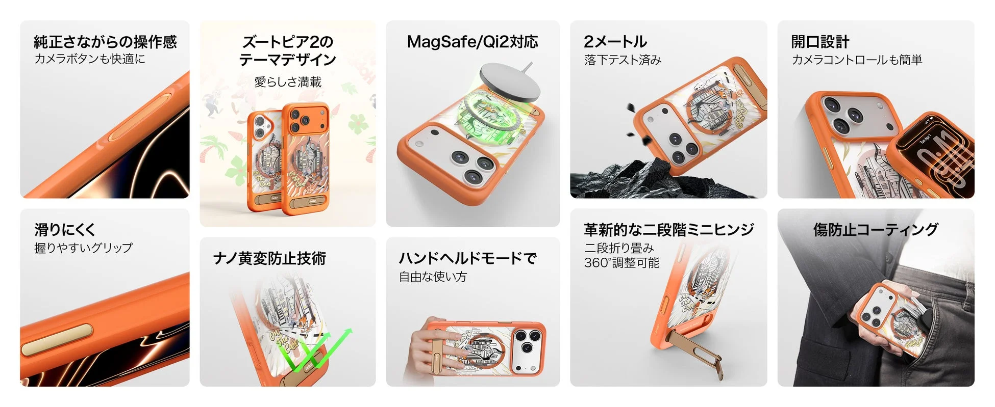 ズートピア2テーマのiPhoneケースの特徴