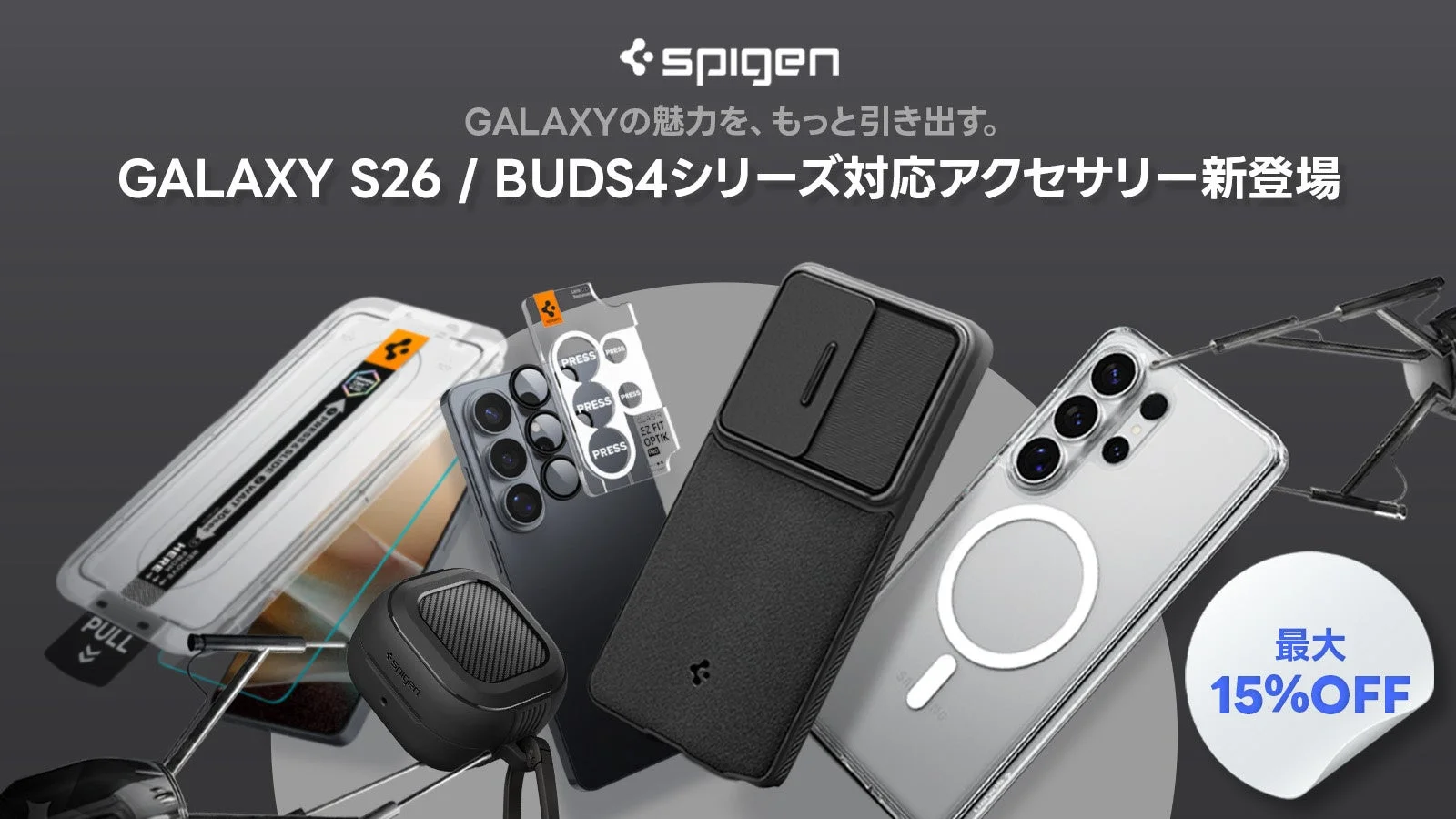 Spigen Galaxy S26 Buds4シリーズ対応アクセサリー