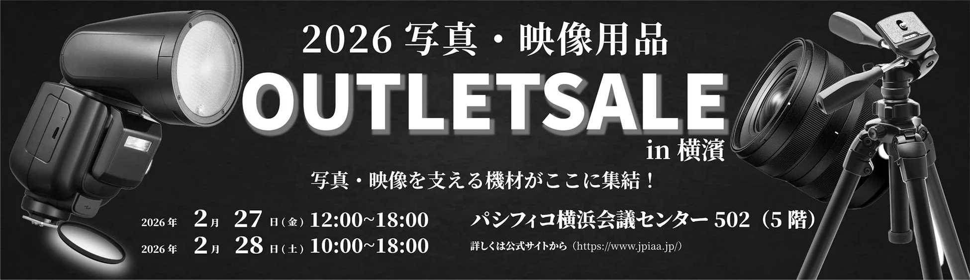 アウトレットセールの告知画像