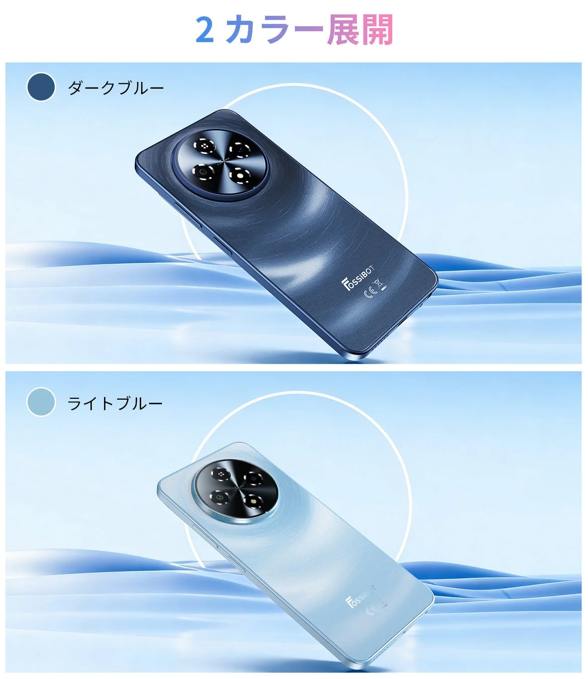 FOSSiBOT S5シリーズの2色展開