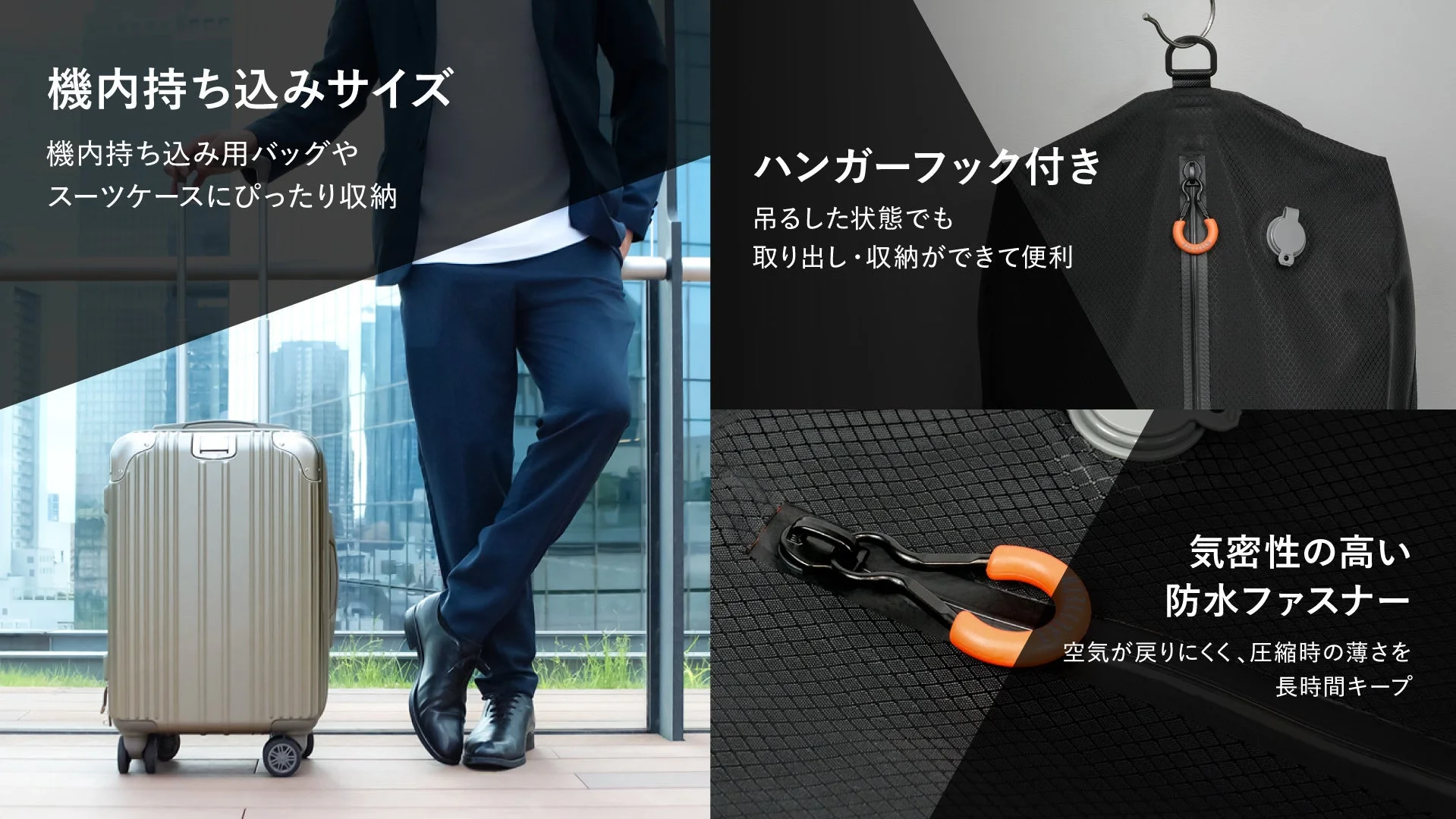 機内持ち込みサイズと便利な機能