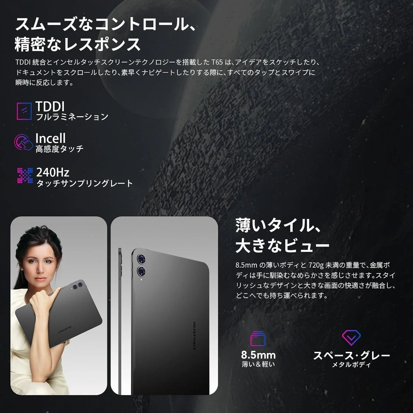 TECLAST T65 薄型軽量デザイン