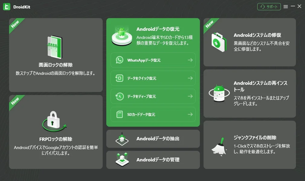DroidKitのインターフェース