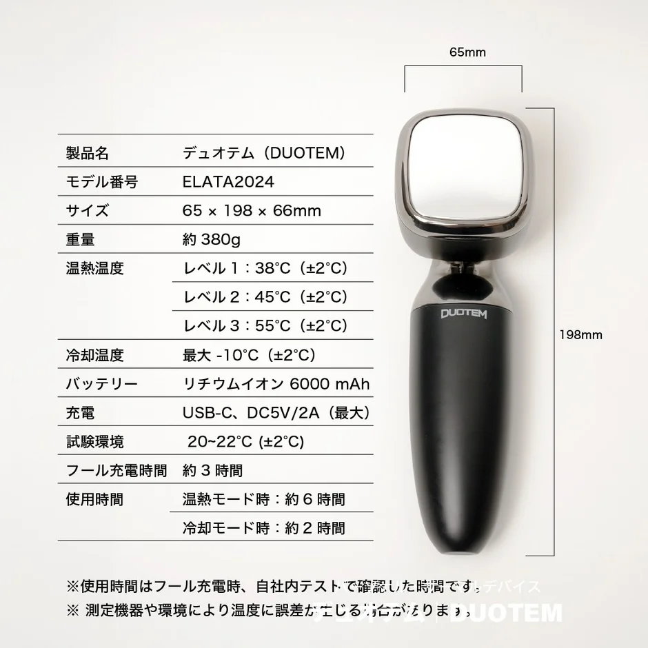 DUOTEMの製品仕様表