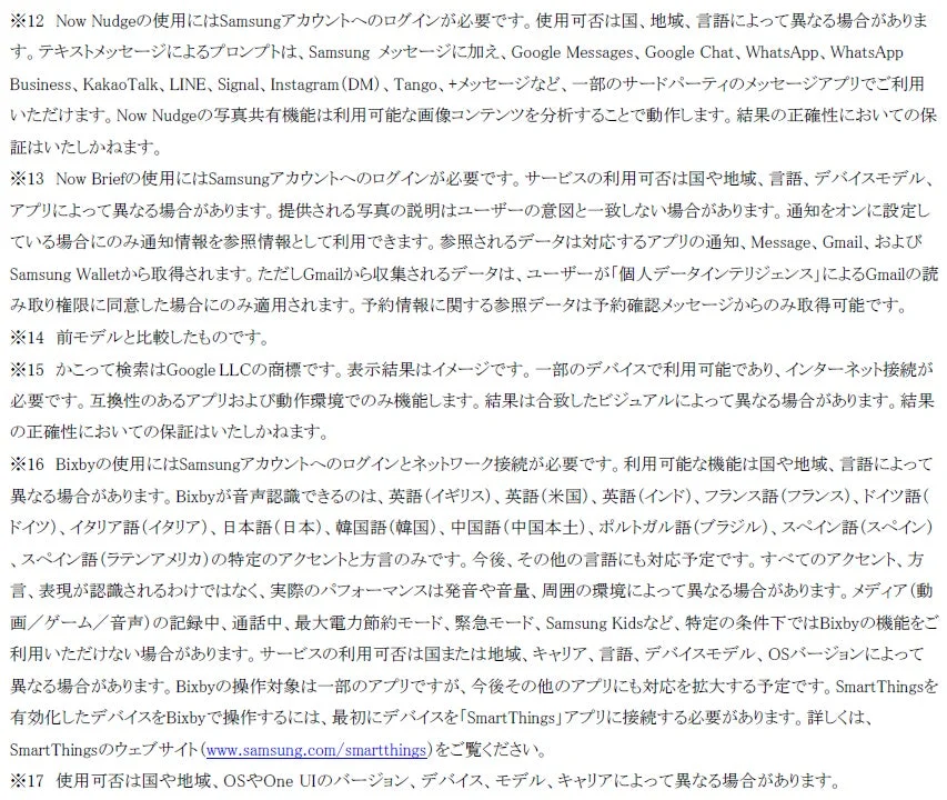 AI機能の利用条件