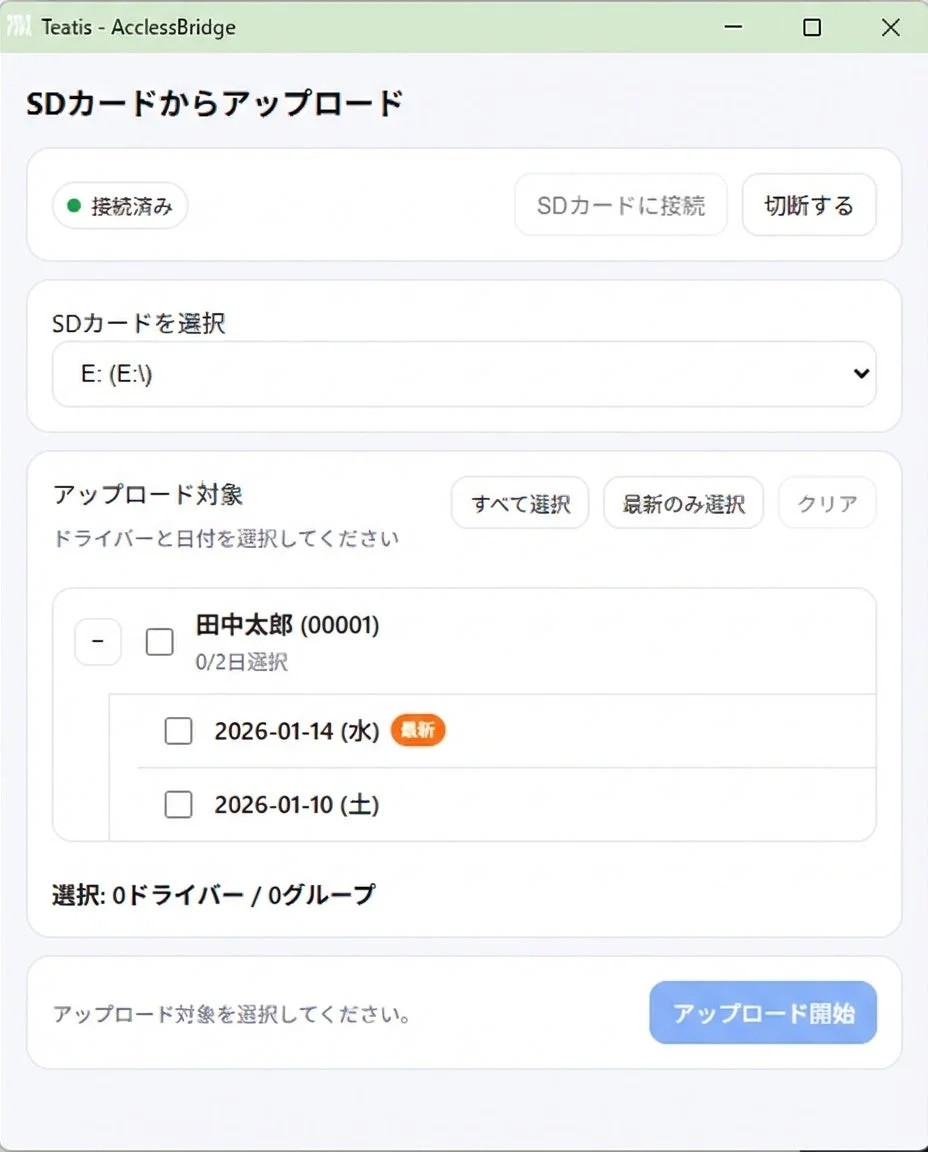 SDカードからのデータアップロード画面