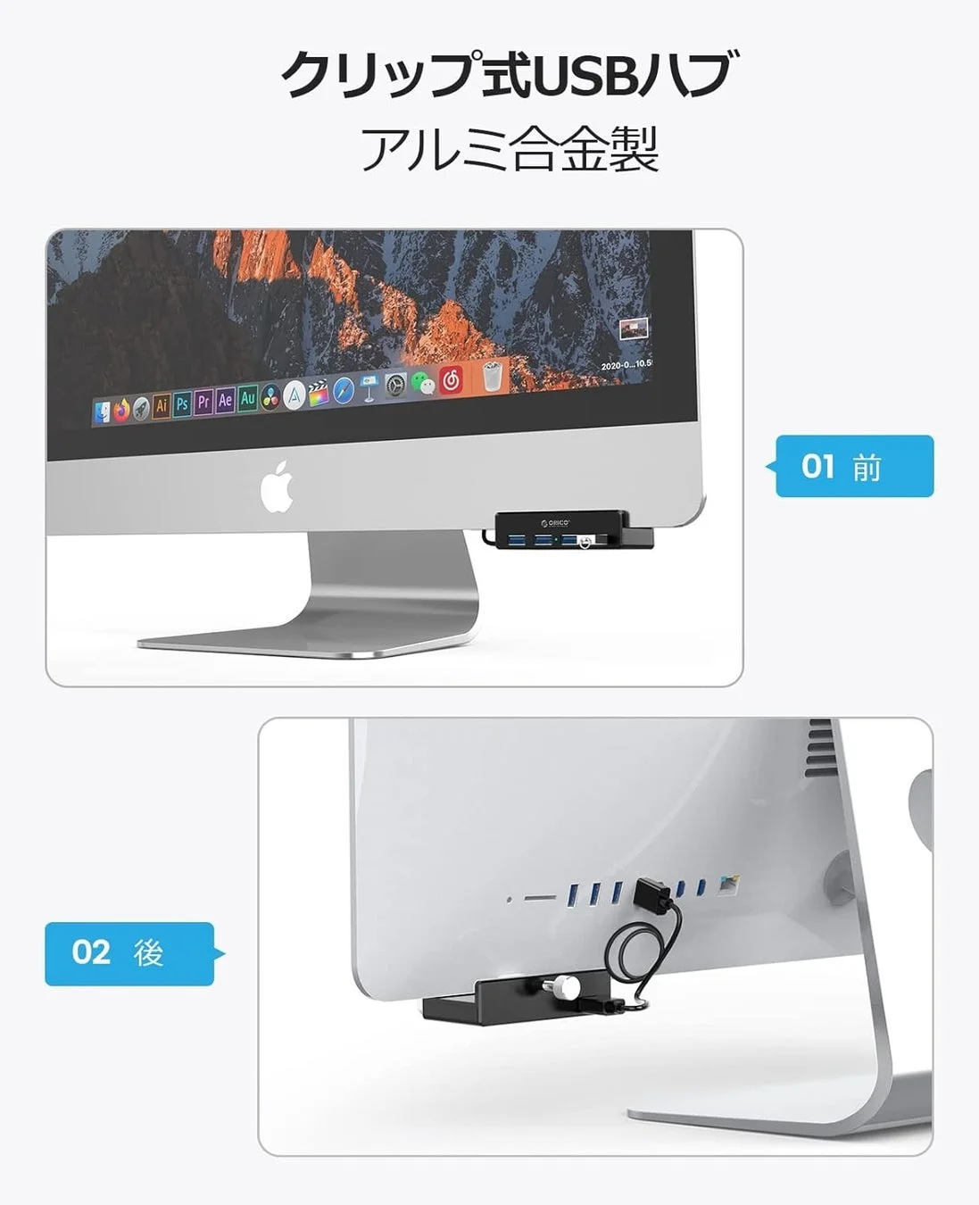 ORICO クリップ式 USBハブの設置イメージ
