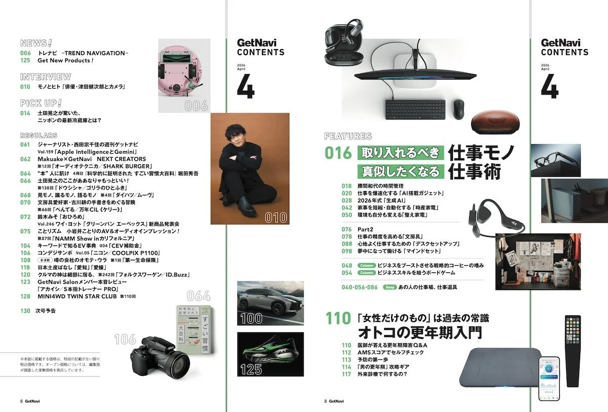 GetNavi 2026年 4月号 目次