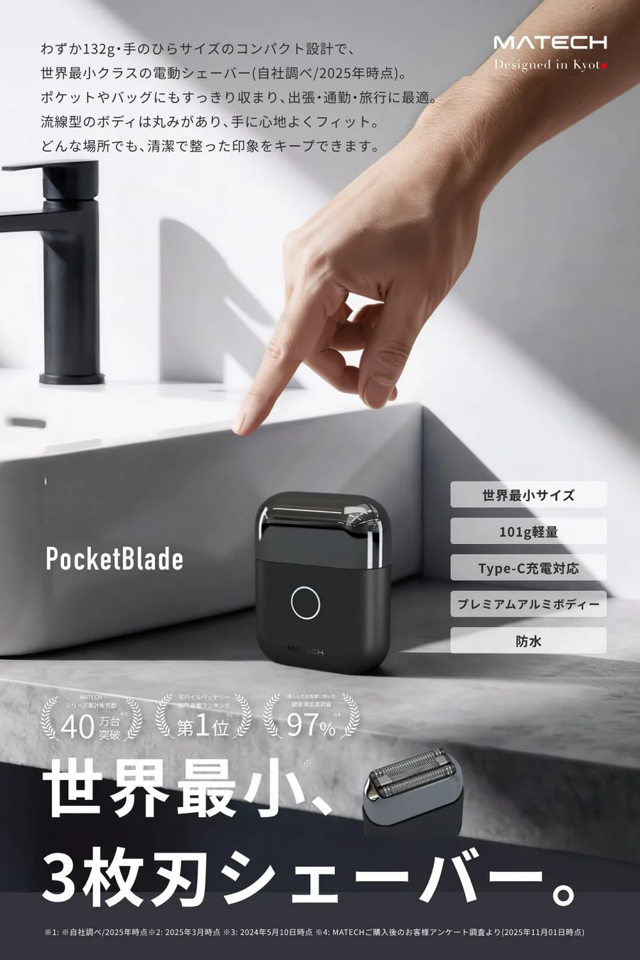PocketBlade コンパクト設計