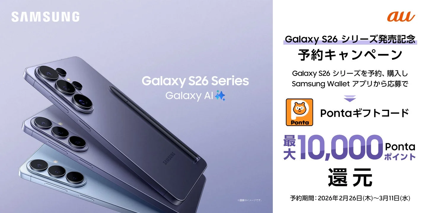 Galaxy S26シリーズ予約キャンペーンの告知
