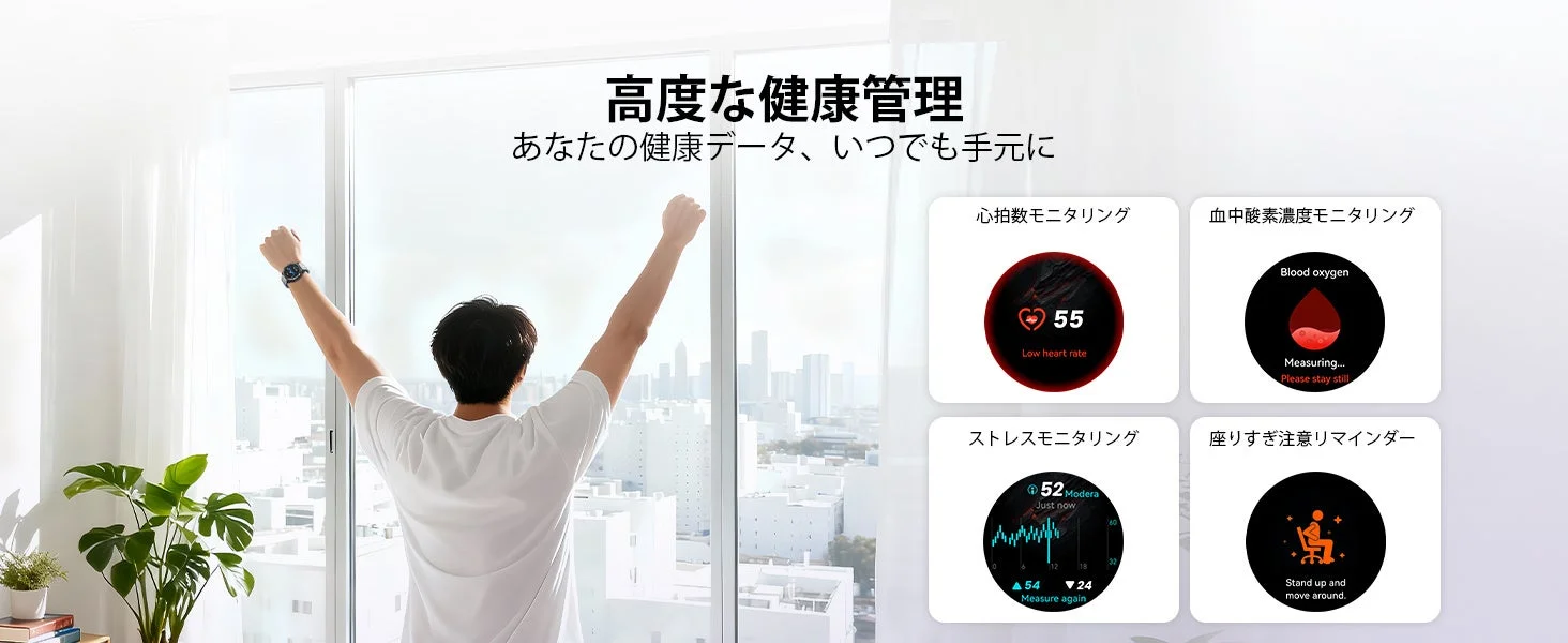 高度な健康管理