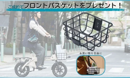 ご成約でフロントバスケットをプレゼント!
