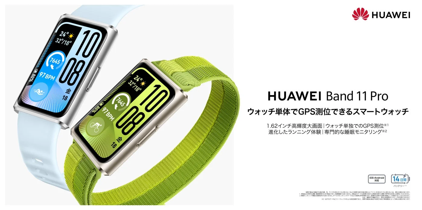HUAWEI Band 11 Proの広告画像