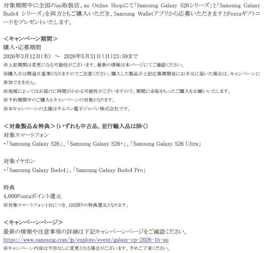 キャンペーン詳細