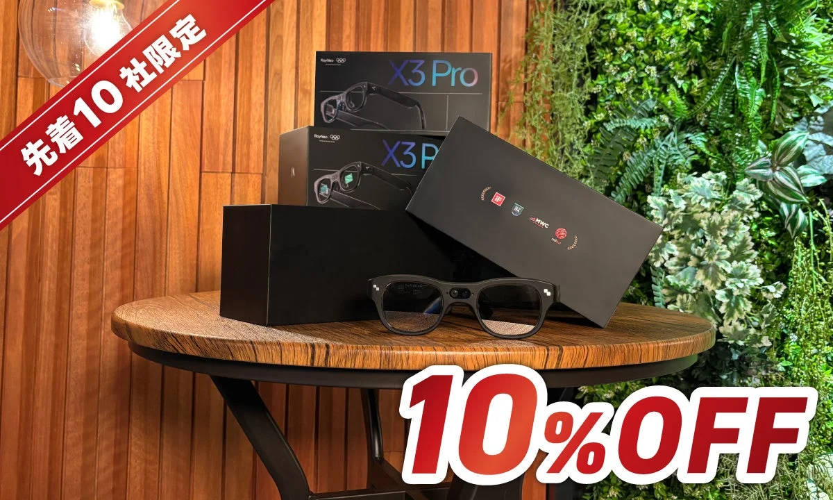 RayNeo X3 Pro 10% OFFキャンペーン