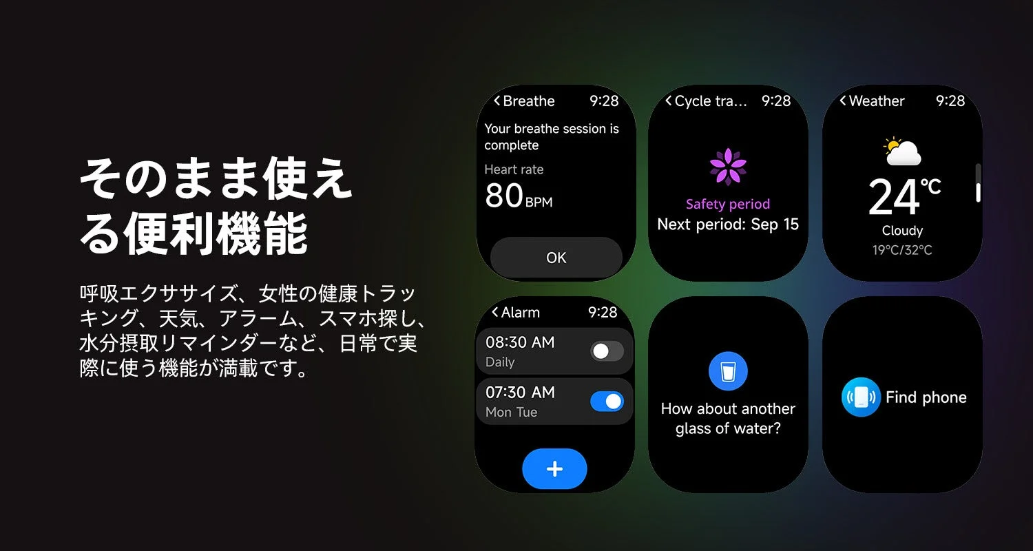 スマートウォッチの多様な便利機能
