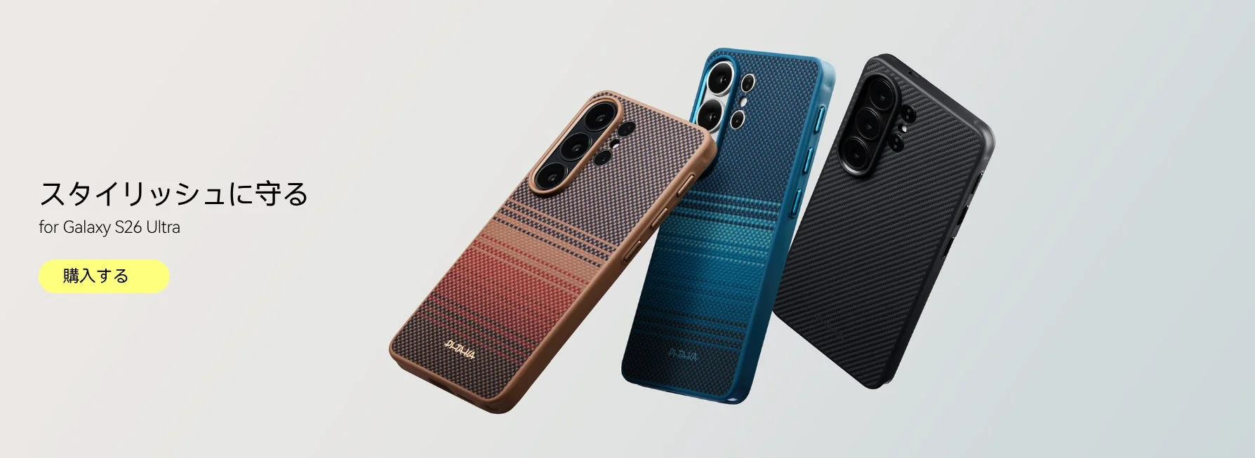 スタイリッシュに守る for Galaxy S26 Ultra