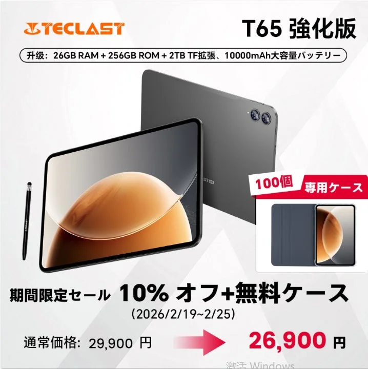 Teclast T65 強化版タブレットと無料ケース