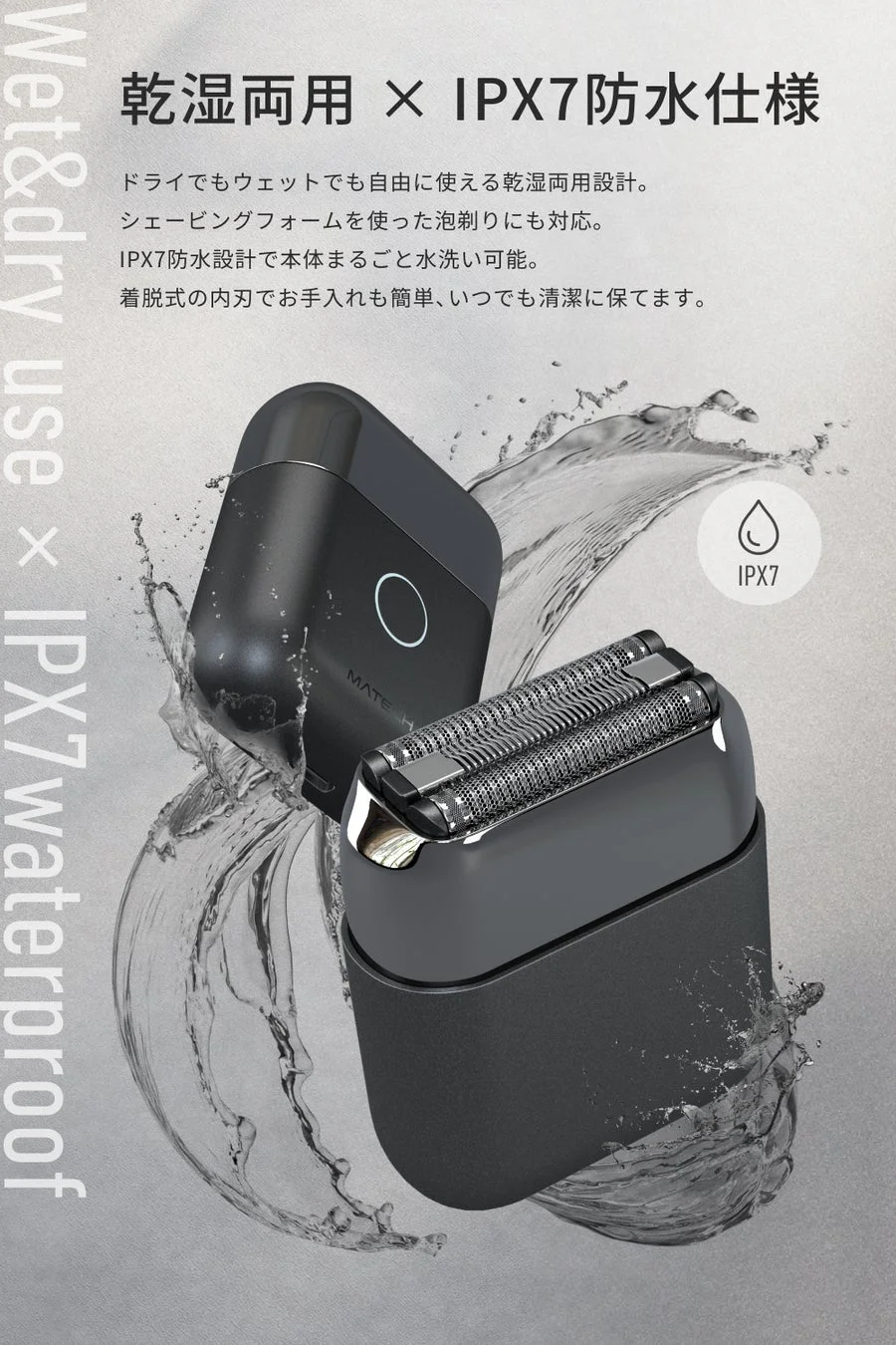 IPX7防水 乾湿両用