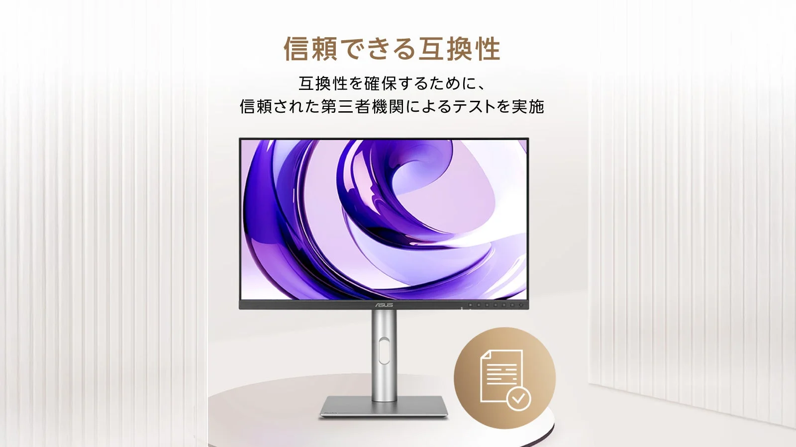 ASUSモニターの互換性テスト