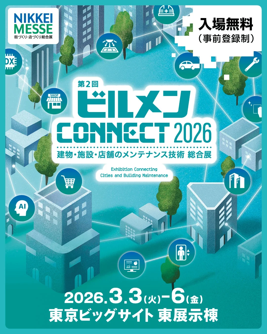 ビルメンCONNECT 2026