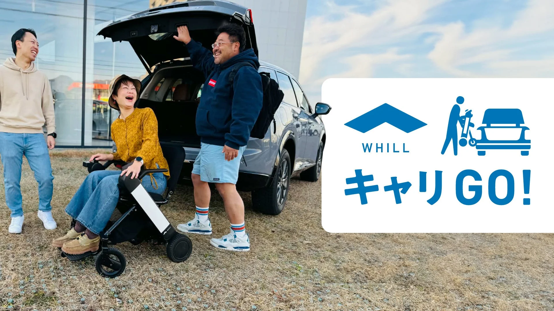 WHILLキャリGO!