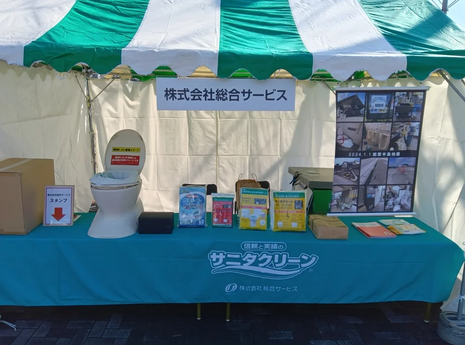 災害時用簡易トイレ「サニタクリーン」の展示