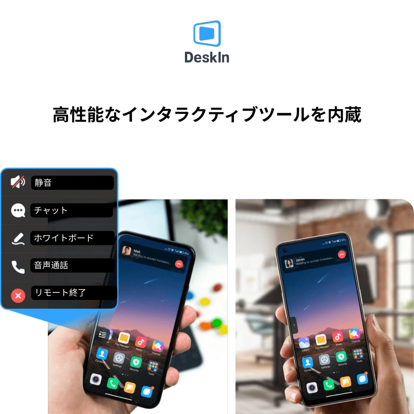 DeskInという高性能なインタラクティブツールを紹介する画像