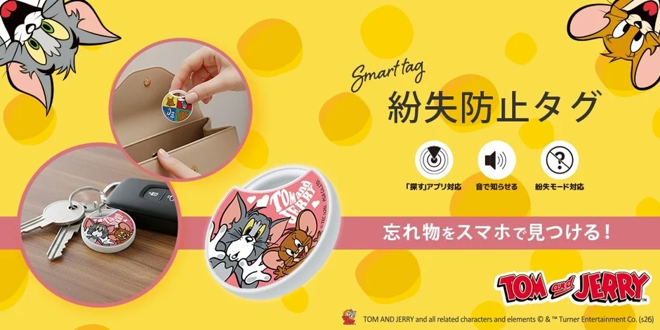 トムとジェリーのスマート紛失防止タグ