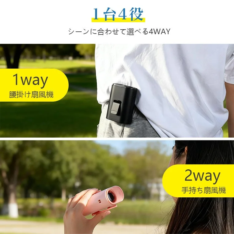 腰掛け扇風機と手持ち扇風機